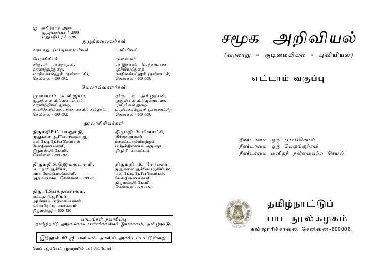 Samacheer Kalvi 7th Science Book